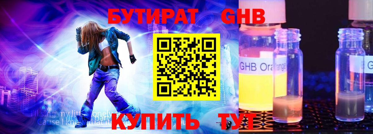 БУТИРАТ BDO 33% Кириши