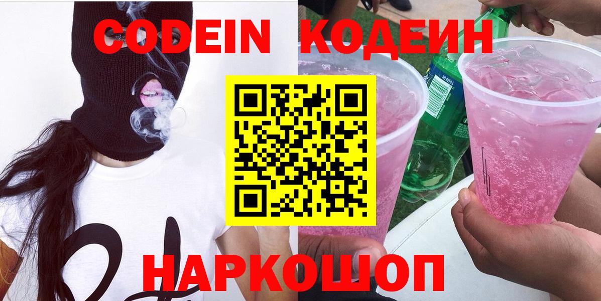Кириши  Кодеин Purple Drank  Вход с VPN  Codein Purple Drank 