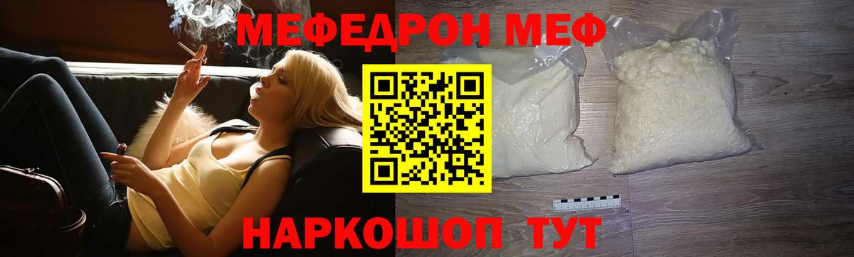 Меф мяу мяу  Кириши